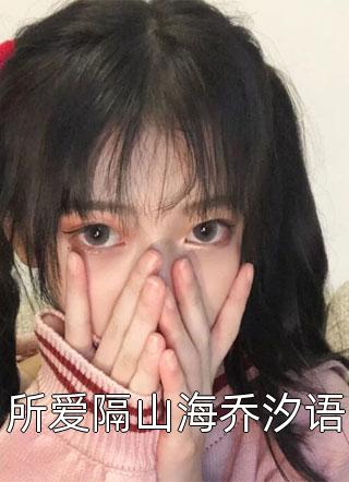 精品推荐甜蜜军婚：九零军官爆宠小娇妻